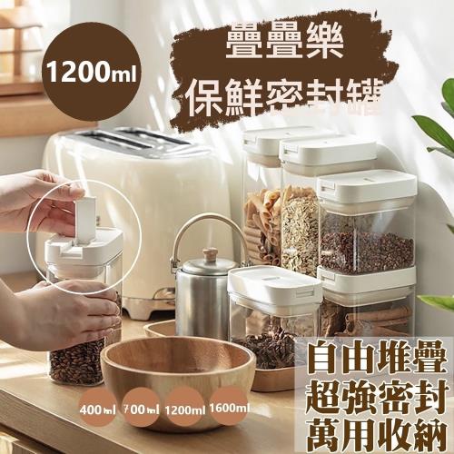 【逛逛市集】1200ml 日式可疊加鎖扣保鮮密封罐
