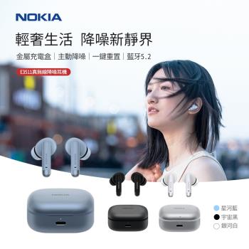 3個顏色可選~【NOKIA諾基亞】智能ANC降噪時尚 真無線藍牙耳機 藍/黑/白-E3511