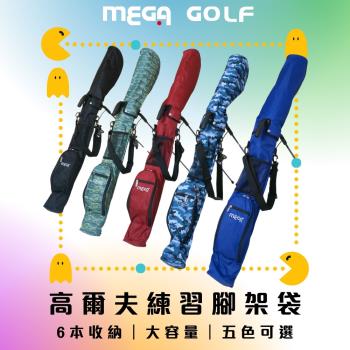 MEGA GOLF 高爾夫練習腳架袋 #5008 輕量腳架練習袋