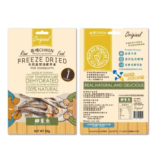 (三包組)奇啃凍乾-柳葉魚30g