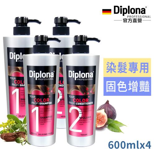 德國Diplona專業大師級護色洗髮潤髮乳600ml買2送2