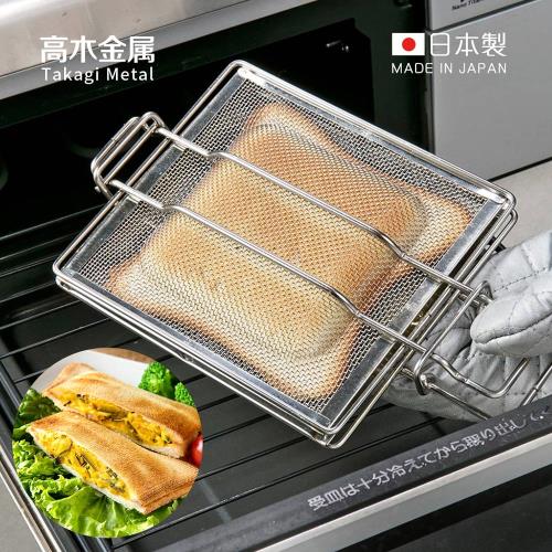 日本高木金屬 日製烤箱專用18-8不鏽鋼熱壓吐司烤網夾