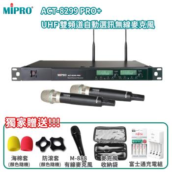 MIPRO ACT-8299 PRO+ 雙頻道自動選訊無線麥克風(MU-90音頭/ACT-52H管身)
