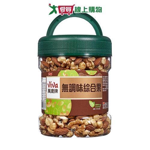 萬歲牌無調味綜合果500g【愛買】