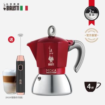 【Bialetti比亞樂堤】電火摩卡壺4杯份-極致紅(原廠公司貨/2年保固)