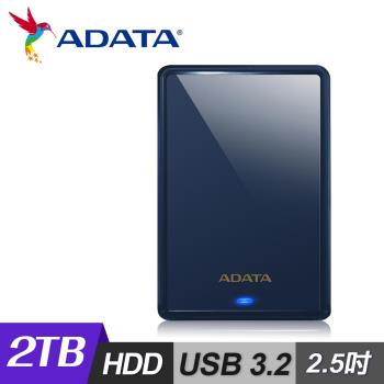 【ADATA 威剛】HV620S 2TB 2.5吋行動硬碟 藍色