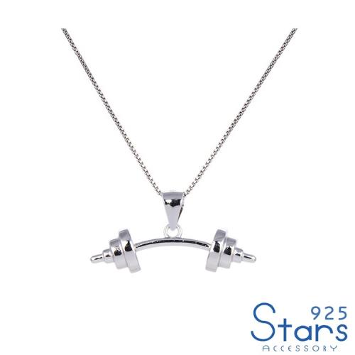 【925 STARS】純銀925個性素銀啞鈴造型吊墜 純銀吊墜 造型吊墜 情人節禮物 