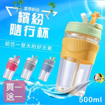 買一送一【APEX】隨行提把式防燙玻璃杯 500ml