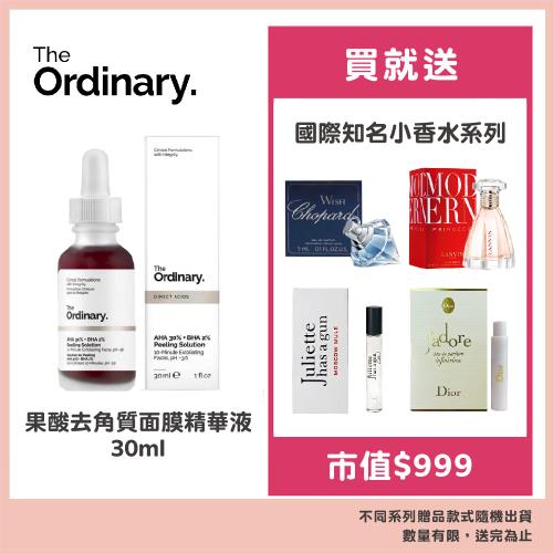 The Ordinary 果酸去角質面膜精華液 30ml贈國際知名小香水