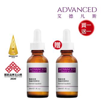 (買一送一)【ADVANCED 艾德凡斯】緊緻修護角鯊烷精華液 30ml