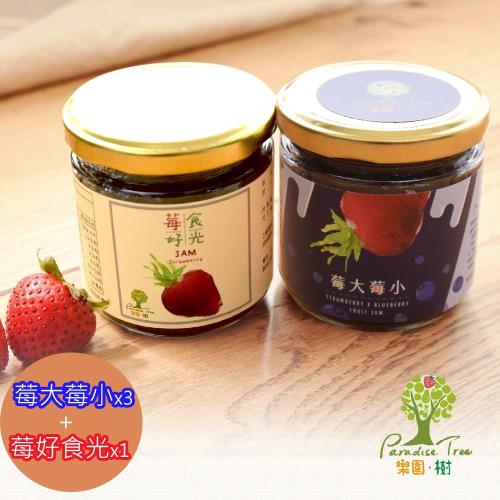 《樂園．樹》莓大莓小雙果醬x3瓶+莓好食光純果醬x1瓶(每瓶230g)