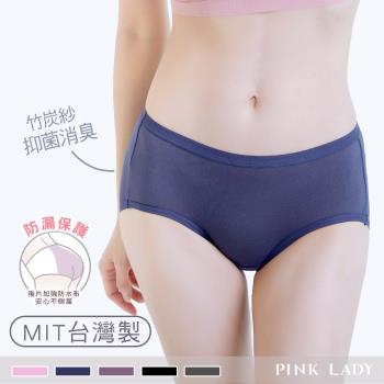 【PINK LADY】台灣製生理褲 竹炭紗抑菌抗臭中防水生理高腰內褲 615