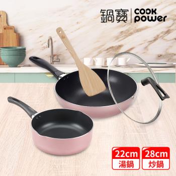 【CookPower鍋寶】金鑽不沾雙鍋快炒組28CM(28炒+22湯+28蓋+鏟) (三色任選)