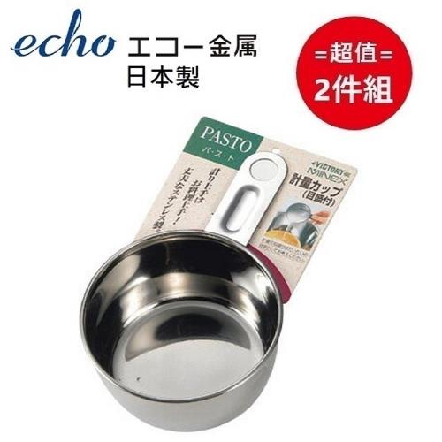日本 ECHO 不鏽鋼 SS計量杯 超值2件組
