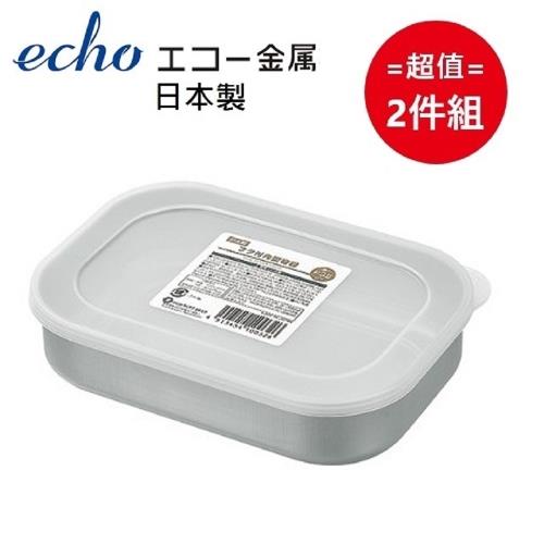 日本製 ECHO 長型不鏽鋼保鮮盒300ml 超值2件組