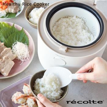 recolte 日本麗克特Healthy Rice Cooker 電子鍋 低醣飯電子鍋