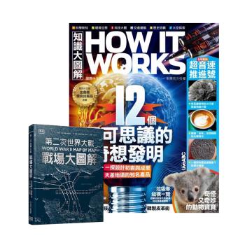 How It Works知識大圖解（1年12期）贈 DK編輯-- 第二次世界大戰