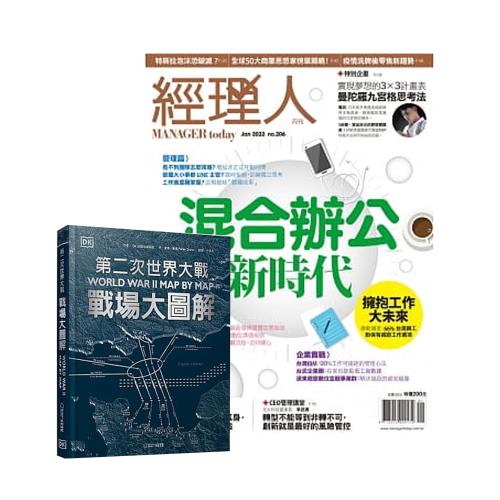 經理人月刊（1年12期）贈 DK編輯-- 第二次世界大戰