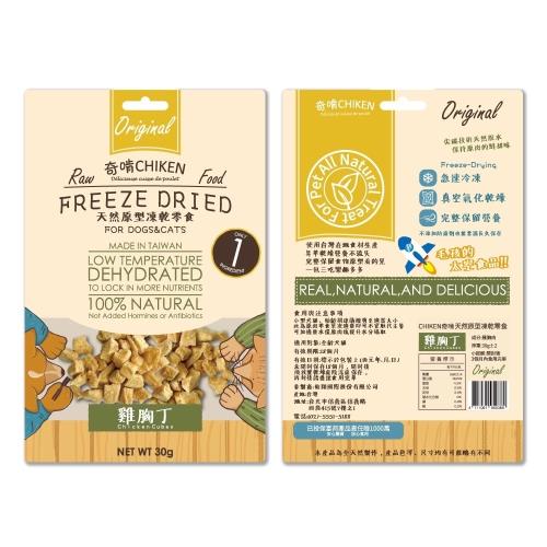 (三包組)奇啃凍乾-雞丁30g