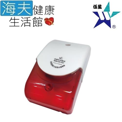 海夫健康生活館 伍星 防雨型 高分貝閃光警報器 警報器 DC-24V(WS-5321)