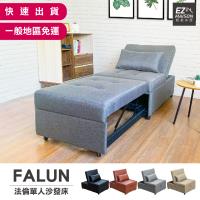 【輕鬆家居】法倫單人沙發床-加碼送抱枕SB0001 沙發躺椅 沙發床 折疊床 可調式沙發 美容椅 一般  