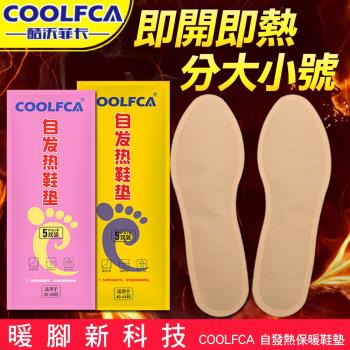 CS22 COOLFCA 自發熱保暖鞋墊-10雙組(保暖鞋墊)