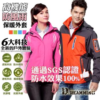 【Dreamming】男女防風雨高機能保暖外套 衝鋒衣 SGS認證(共四款)
