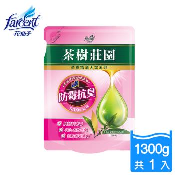 茶樹莊園 天然濃縮消臭洗衣精補充包-防霉抗臭(1300g/入)