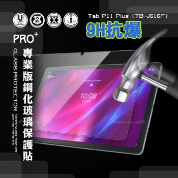 超抗刮 聯想 Lenovo Tab P11 Plus TB-J616F 專業版疏水疏油9H鋼化玻璃膜 平板玻璃貼