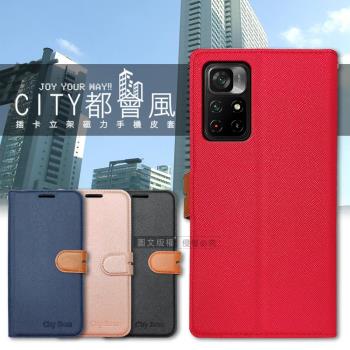 CITY都會風 紅米Note 11S 5G/POCO M4 Pro 5G 共用 插卡立架磁力手機皮套 有吊飾孔