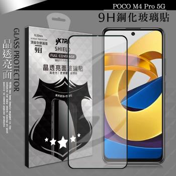 VXTRA 全膠貼合 POCO M4 Pro 5G/4G 共用 滿版疏水疏油9H鋼化頂級玻璃膜(黑)