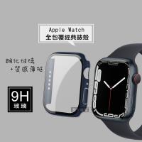 全包覆 系列 Apple Watch Series 9 8 7 45mm 9H鋼化玻璃貼 錶殼 一體式保護殼 藍色 