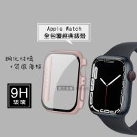全包覆 系列 Apple Watch Series 9 8 7 41mm 9H鋼化玻璃貼 錶殼 一體式保護殼 玫瑰金 