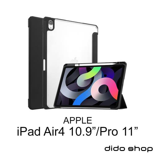 iPad air4 10.9吋(2020)/pro11(2018)三折高端雅格TPU透明帶筆槽平板皮套 保護套(PA239)