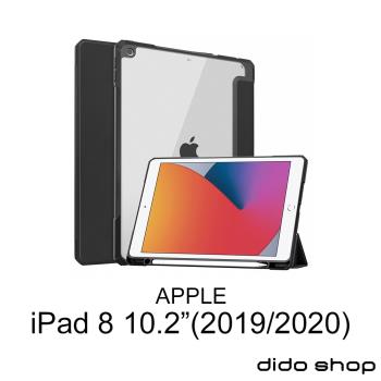 iPad 8 10.2吋(2019/20) 三折高端雅格TPU透明帶筆槽平板皮套 保護套(PA238)