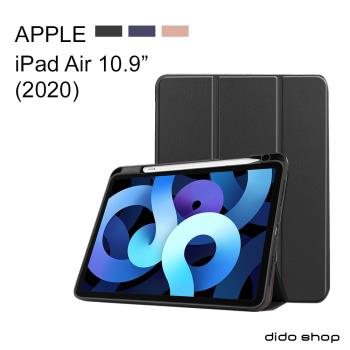 iPad Air 10.9 2020 帶筆槽 卡斯特紋 三折平板皮套 平板保護套(PA231)