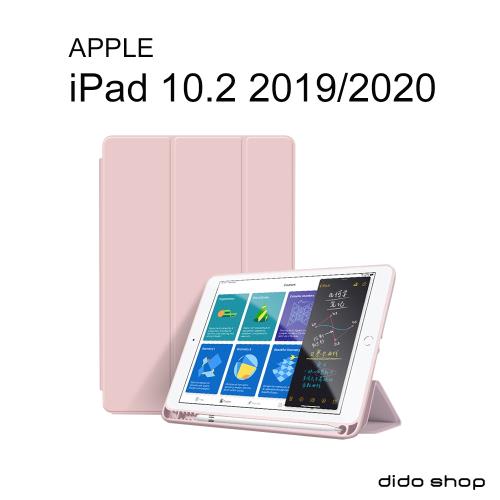 iPad 10.2 (2019/2020)帶筆槽 親膚質感三折平板皮套 平板保護套(PA230)