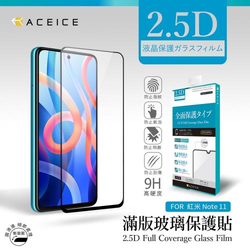 ACEICE   Poco M4 Pro 5G ( 21091116AG ) 6.6 吋       滿版玻璃保護貼