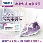快速出貨★Philips 飛利浦 蒸氣電熨斗 DST3010 (紫色)