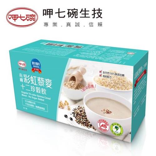 [呷七碗]有機彩虹藜麥十二珍穀飲每盒20袋(共2盒)
