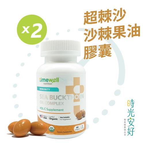 即期品(買1送1)【時光安好】超棘沙沙棘果油複方膠囊(2瓶/共120粒)-效期至2027.01.04