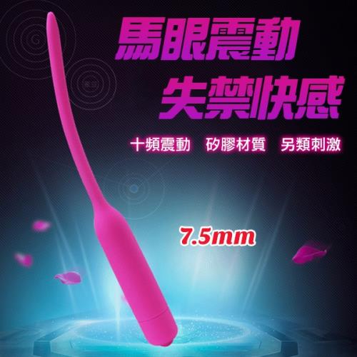 久愛-尿道 馬眼自慰10頻7.5mm防水 震動器-粉 男性自慰