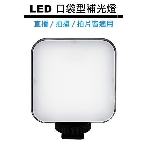 LED口袋型補光燈