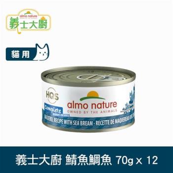 Almo義士大廚 鯖魚鯛魚 貓咪肉絲主食罐 70g 12件組 貓罐頭 貓鮮食 無穀