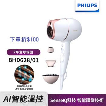 【Philips飛利浦】BHD628頂級智能溫控輕量護髮吹風機