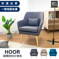 【輕鬆家居】 赫爾北歐原創 款單人沙發椅 附同色靠枕抱枕  休閒椅 北歐風 一般  