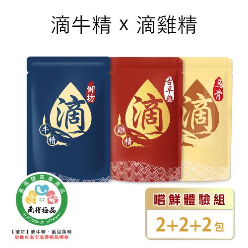 【牛+雞精體驗組】御坊滴牛精*2包 + 高山農場烏骨滴雞精*2包+古早滴雞精*2包-(常溫/60ml/共6包)