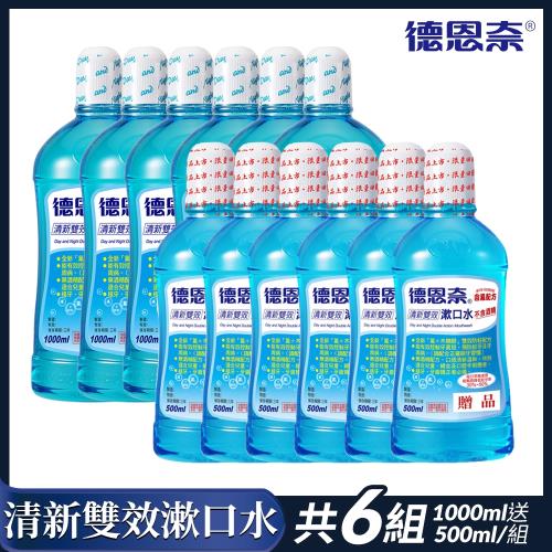 【德恩奈】清新雙效漱口水(1000ml+500ml)x6組(箱購)