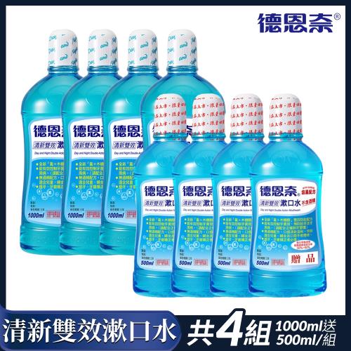 【德恩奈】清新雙效漱口水(1000ml+500ml)x4組