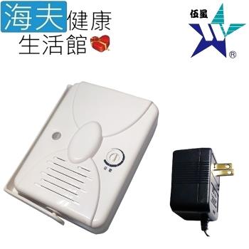 海夫健康生活館 伍星 國語 臺語 來客報知器 迎賓機(WS-5707)